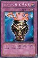 【遊戯王】ノーマル◇ドラゴン族・封印の壺