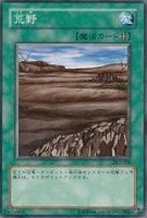 【遊戯王】ノーマル)魔法◆荒野
