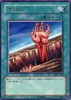 遊戯王 カード 魔法カード 火あぶりの刑 融合 地割れ サンダー