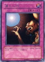 【遊戯王】レア◇落とし穴