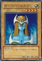 【遊戯王】ノーマル◇ホーリー・エルフ