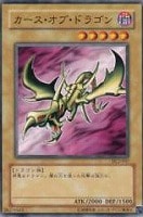 【遊戯王】ノーマル◇カース・オブ・ドラゴン