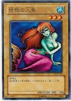 【遊戯王】ノーマル)モンスター◆恍惚の人魚