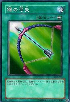 【遊戯王】ノーマル)魔法◇銀の弓矢