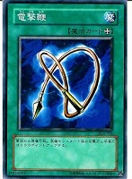 【遊戯王】ノーマル)魔法◆電撃鞭