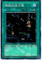【遊戯王】ノーマル)魔法◆機械改造工場
