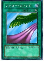 【遊戯王】ノーマル)魔法◆フォロー・ウィンド