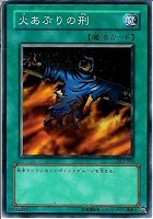 【遊戯王】ノーマル)魔法◆火あぶりの刑