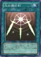 キズあり【遊戯王】スーパーレア◇光の護封剣