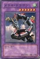 【遊戯王】ノーマル)融合◇メタル・ドラゴン