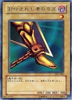 【遊戯王】レア)制限◇封印されし者の左足