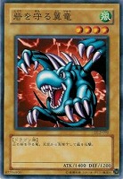 【遊戯王】ノーマル◇砦を守る翼竜