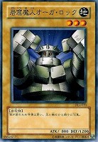 【遊戯王】ノーマル)モンスター◆岩窟魔人オーガ・ロック