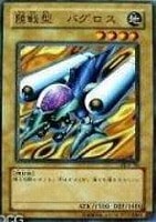 【遊戯王】ノーマル)モンスター◆陸戦型バグロス