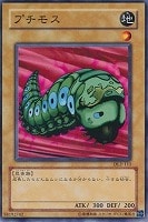 【遊戯王】ノーマル◇プチモス