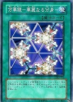 【遊戯王】ノーマル◇万華鏡-華麗なる分身-