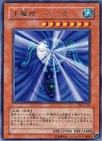 【遊戯王】レア◇水魔神-スーガ