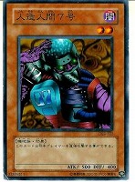 【遊戯王】ノーマル◇人造人間７号