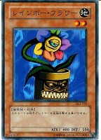 【遊戯王】ノーマル)モンスター◆レインボー・フラワー