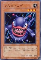 【遊戯王】ノーマル)モンスター◆でんきトカゲ