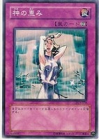 【遊戯王】ノーマル◇神の恵み