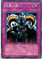 【遊戯王】ノーマル◇死霊の誘い