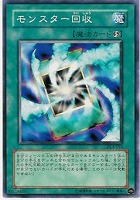 【遊戯王】ノーマル◇モンスター回収