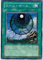 【遊戯王】ノーマル◇ワーム・ホール