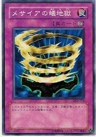【遊戯王】ノーマル◇メサイアの蟻地獄