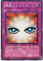 【遊戯王】ノーマル◇誘惑のシャドウ