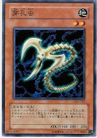 【遊戯王】ノーマル◇穿孔虫
