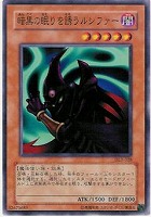 【遊戯王】ノーマル)モンスター◆暗黒の眠りを誘うルシファー