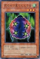【遊戯王】ノーマル◇死の４つ星てんとう虫