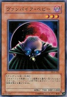 【遊戯王】ノーマル◇ヴァンパイア・ベビー