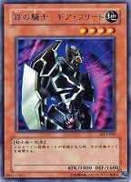 【遊戯王】レア◇鉄の騎士ギア・フリード