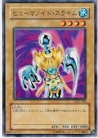 【遊戯王】ノーマル◇ヒューマノイド・スライム