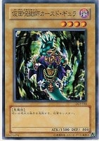 【遊戯王】ノーマル◇仮面呪術師カースド・ギュラ