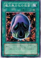 【遊戯王】ノーマル◇魔力無力化の仮面