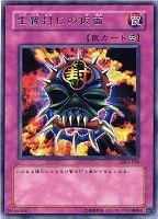 【遊戯王】レア◇生贄封じの仮面