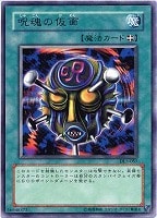 【遊戯王】レア◇呪魂の仮面