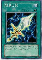 【遊戯王】ノーマル◇稲妻の剣