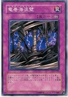 【遊戯王】ノーマル◇竜巻海流壁