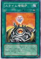 【遊戯王】ノーマル◇スライム増殖炉
