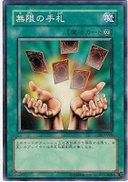 【遊戯王】ノーマル◇無限の手札