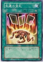 【遊戯王】ノーマル◇生還の宝札