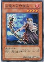 【遊戯王】ノーマル)モンスター◆紅蓮の女守護兵