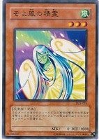 【遊戯王】ノーマル◇そよ風の精霊