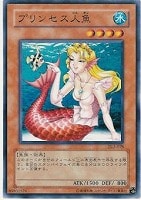 【遊戯王】ノーマル◇プリンセス人魚