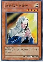【遊戯王】ノーマル◇慈悲深き修道女