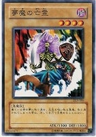 【遊戯王】ノーマル◇夢魔の亡霊